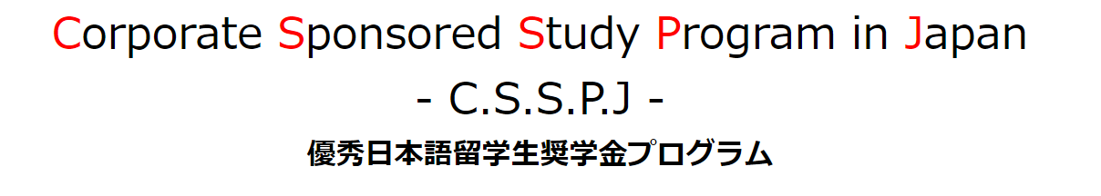 Chương trình CSSPJ hỗ trợ du học Nhật Bản